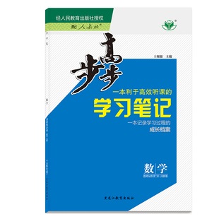 2026步步高数学选择性必修二人教B版数学选修二学生新教材同步练习册辅导书教辅资料高中数学选择性必修第二册RJ人教B版山东北京