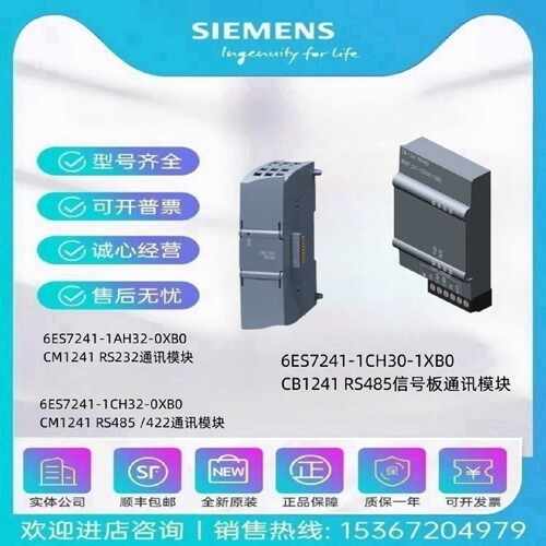 议价西门子1200 CM/CB1241通讯模块6ES7241-1AH32/1CH30/1CH32-0/