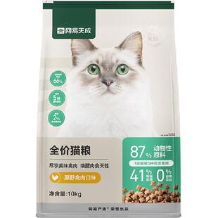 网易严选天成全价4.0膨化猫粮成猫幼猫粮无谷发腮囤货装