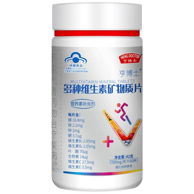 多种维生素矿物质片维生素C E叶酸生物素铁锌硒镁VB蓝帽子保健品