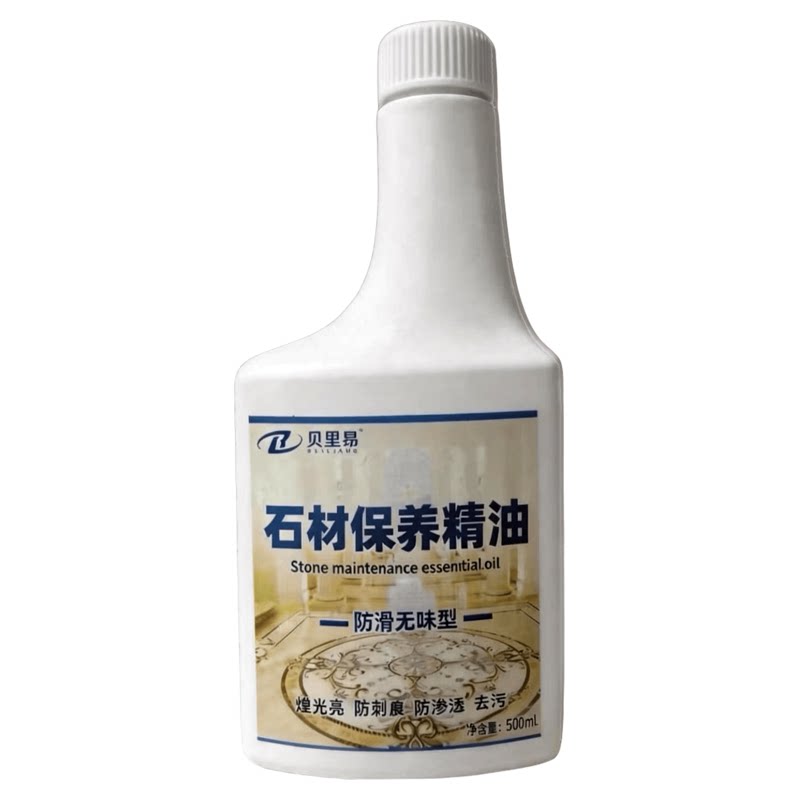 贝里昂石材专用养护精油