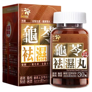 乐道NOTO龟苓祛湿丸中药健脾祛湿土茯苓消水肿薏仁排湿胶囊30粒