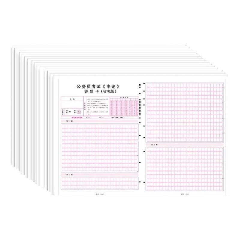 答题卡通用公务员考试申论格子纸