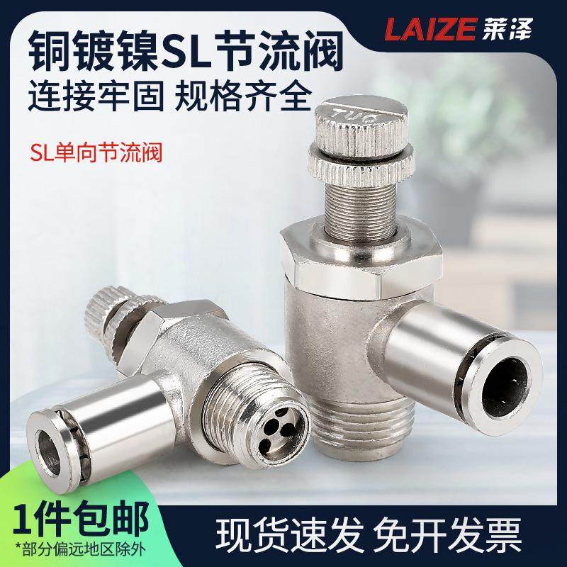 莱泽全铜镀镍快插接头SL4-M5气管气动接头直通外螺纹节流调速阀