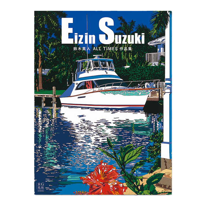 EizinSuzuki鈴木英人