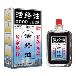 邹润安活络油肩颈腰腿关节肩周腰椎外用活络油官方正品