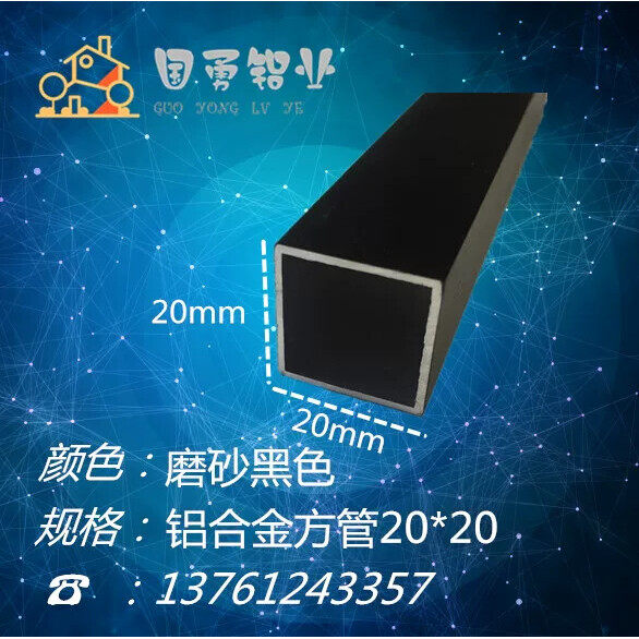 铝合金黑色磨砂方管20*20*1.0扁管DIY模型矩形管支架 铝方管型材