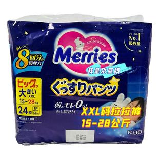 日本采购 新款本土版花王晚安睡睡裤/拉拉裤 L/XL/XXL码男女通用