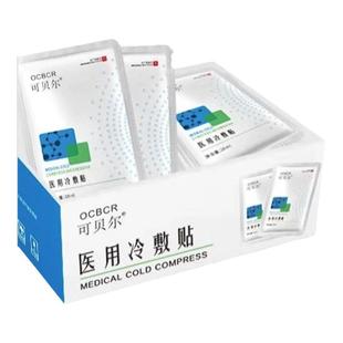 可贝尔医用冷敷贴面膜型修复消炎祛痘补水美白黄气官方正品旗舰店