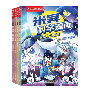 【新书预售】米吴科学漫画33到36册第九辑儿童科普百科6-12岁新春礼盒故事书知识启蒙课外书2026新年大礼包绘本书籍