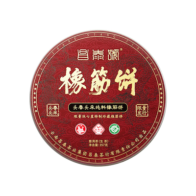 普洱茶生茶饼茶2019年昌泰橡筋饼生茶357g云南普洱古树老班章茶王