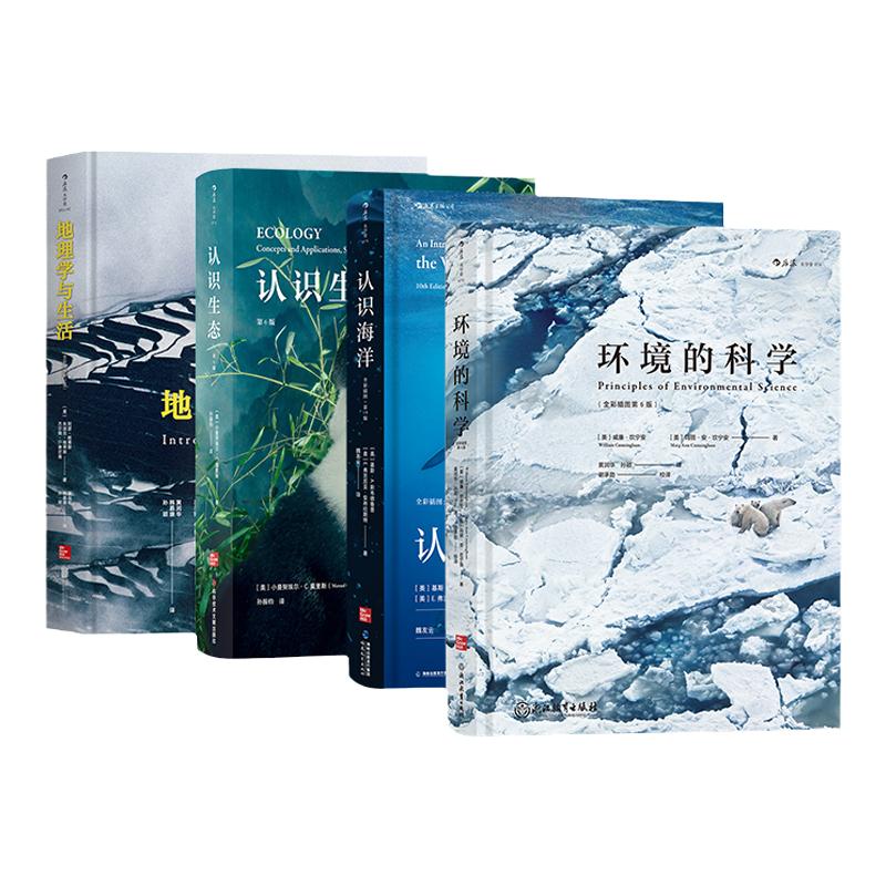 后浪正版现货包邮地理学生活认识