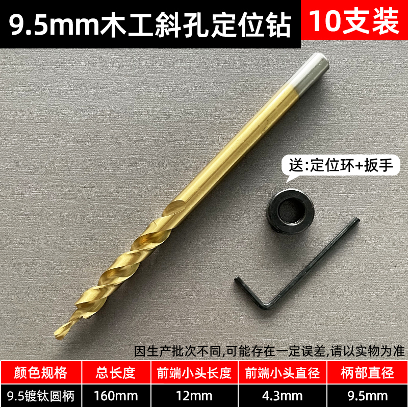 高速钢木工斜孔定位器钻头开孔器9.5/9mm台阶钻二阶钻头五金工具-封面