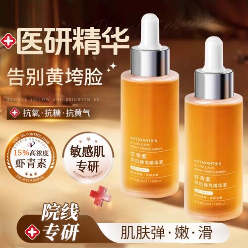 【徐艺洋推荐】观胶原精华虾青素VC渐抛光精华液双抗氧去黄提亮