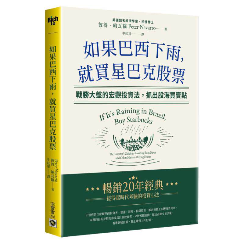 如果巴西下雨,就买星巴克股票