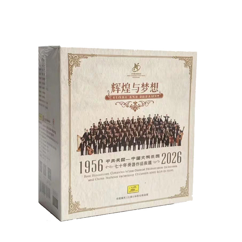 原装正版古典音乐CD 辉煌与梦想 中国交响乐团七十年录音作品典藏