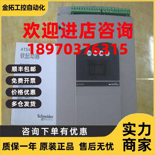 议价施耐德软启动器ATS48C11Q 55KW三相230-415V全新原装质保一年