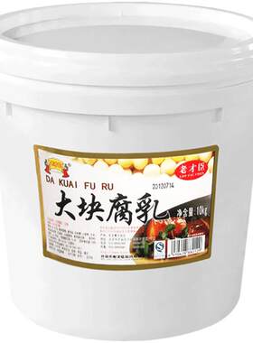 商腐乳腐酱商用大包装老才臣10kg
