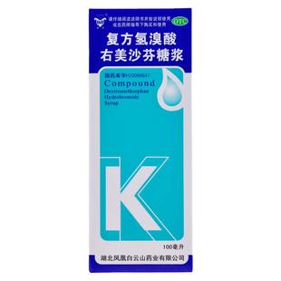 白云山  复方氢溴酸右美沙芬糖浆100ml /120ml 支气管炎咳嗽咳痰