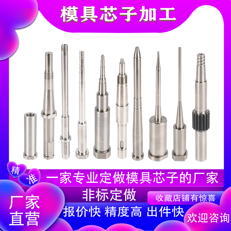 模具镶件瓶盖磨牙螺纹绞牙芯子螺杆成型牙轴牙芯镶针模仁加工定制