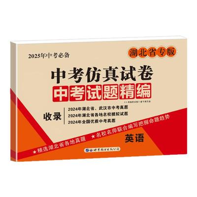 湖北考试题精编2025研究历年真题