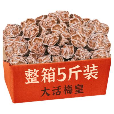 商用九制话梅皇酸梅粒