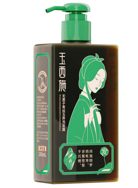 玉西施无患子青丝玉养洗发水正品