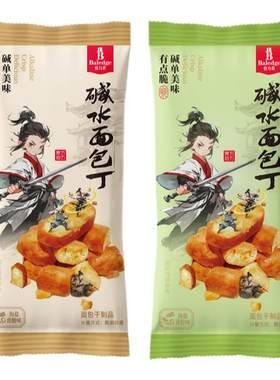 伯力爵碱水面包丁独立袋装