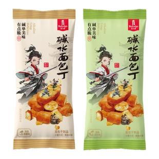 【单件不包邮】伯力爵碱水面包丁办公下午茶宿舍解馋小包装零食