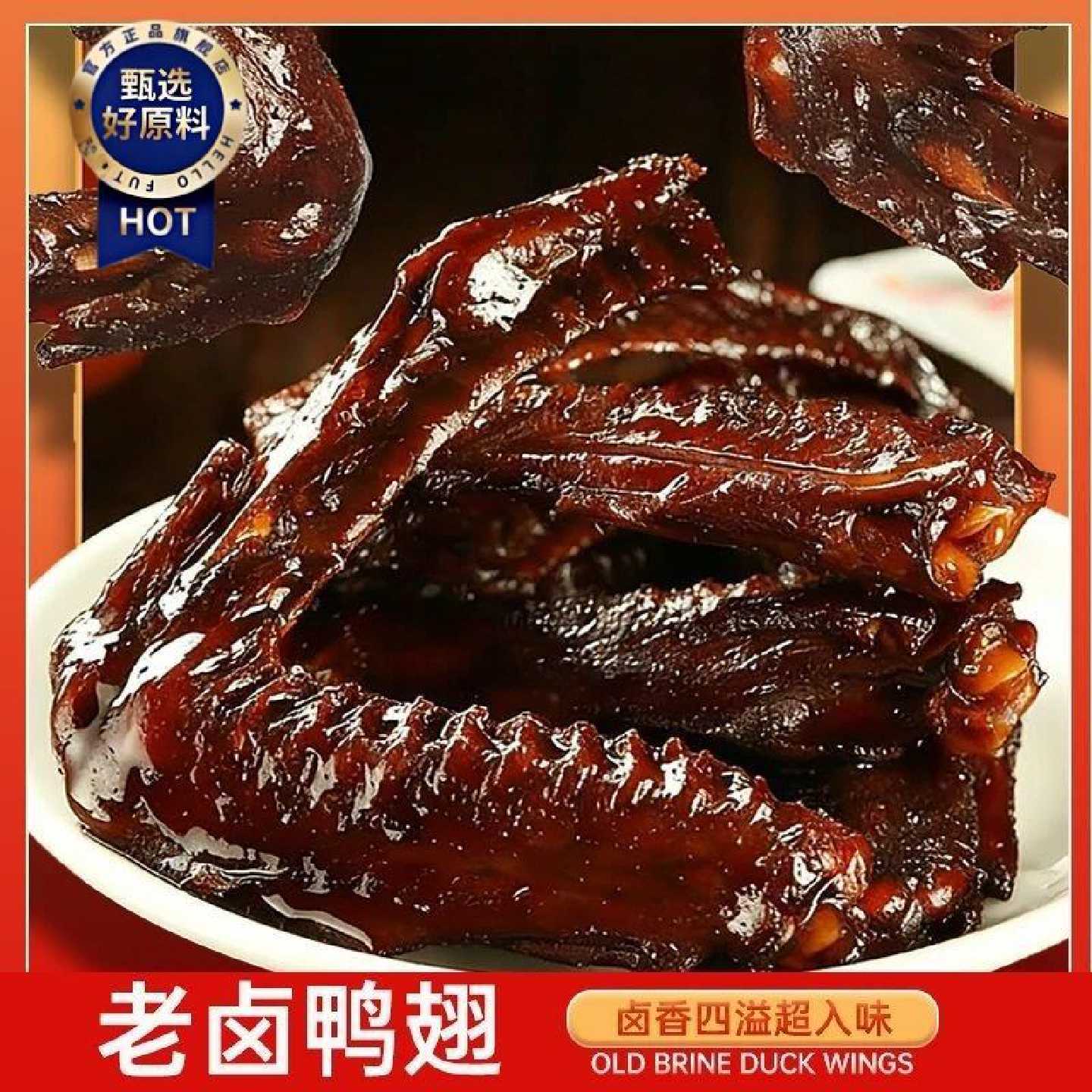 鸭吉吉老卤鸭翅即食酱香香辣味鸭翅中熟食下酒菜追剧解馋小零食