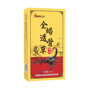 全蝎透骨草喷剂官网正品原装颈肩腰腿关节调理红花身体皮肤按摩油