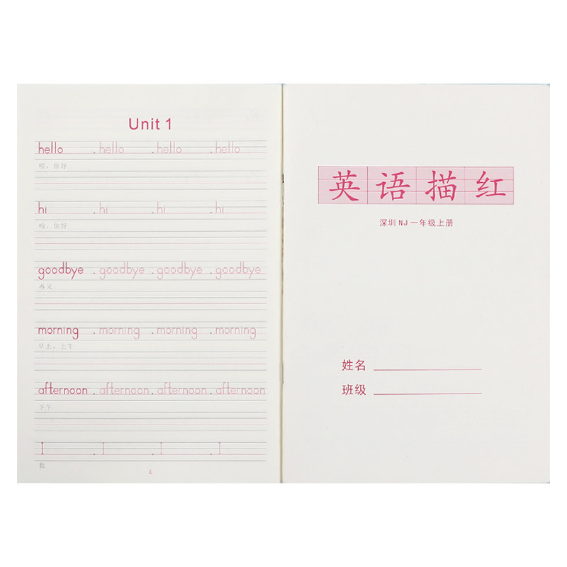 牛津沪教版深圳小学生一二三年级棍棒体英语描红本字母练字帖临摹