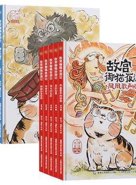 故宫御猫夜游记绘本全套20册精装礼盒 平装第1234辑故宫里的大怪兽书姐妹篇常怡故宫怪兽谈写给孩子的中国传统神话故事书3-4-6-8岁