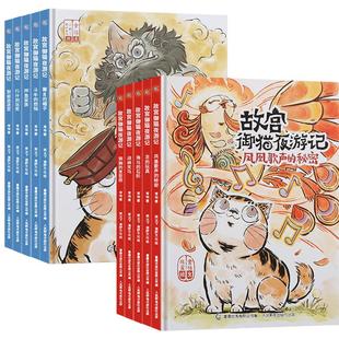 故宫御猫夜游记绘本全套20册精装礼盒 平装第1234辑故宫里的大怪兽书姐妹篇常怡故宫怪兽谈写给孩子的中国传统神话故事书3-4-6-8岁