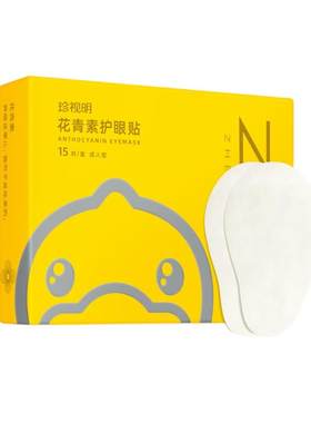 珍视明丨经典叶黄素护眼贴小黄鸭