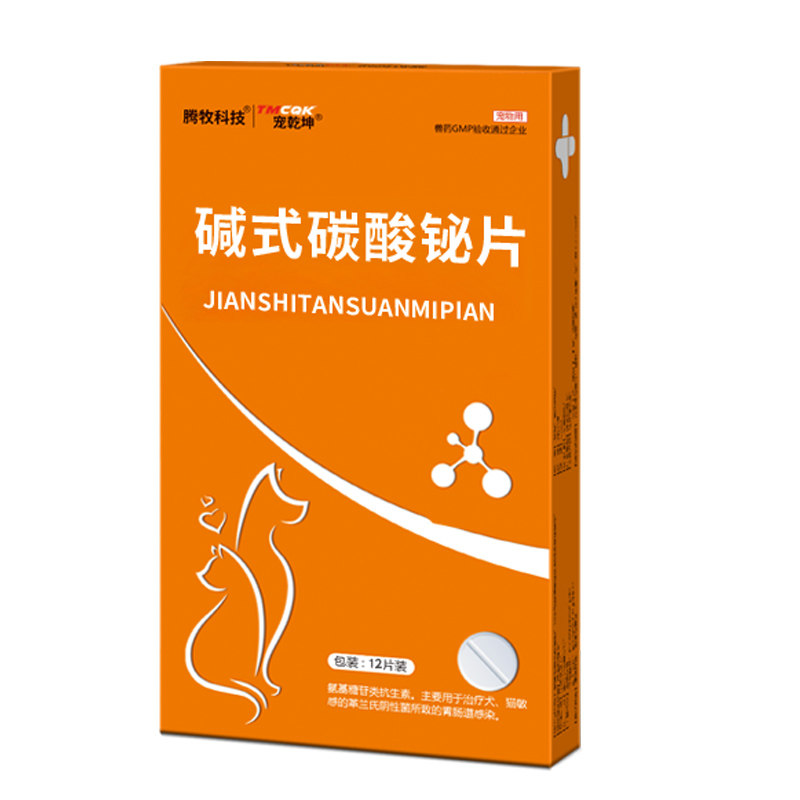 碱式碳酸铋宠物拉肚子软便肠炎药