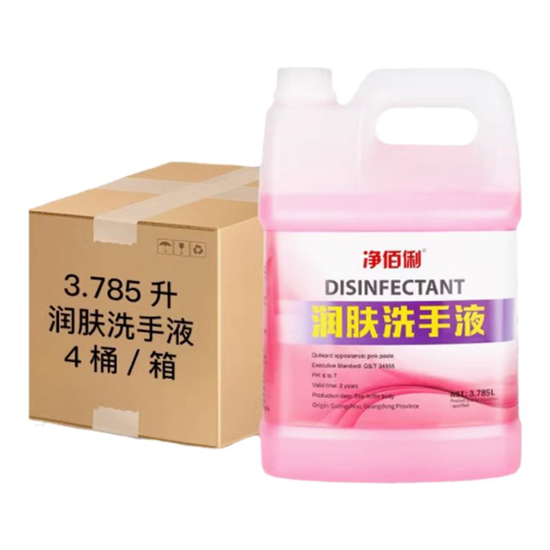 净佰俐润肤洗手液大桶3.785L/桶 温和去污不伤手 洗手液补充液