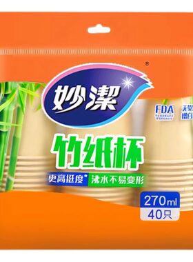 妙洁一次性纸杯加厚本色270ml无异味环保加厚大杯办公家用茶水杯
