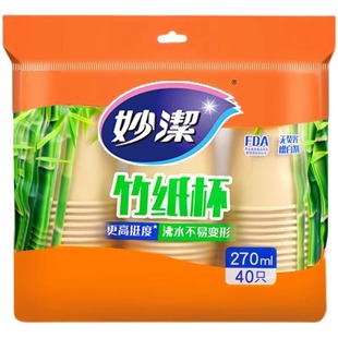 妙洁一次性纸杯加厚本色270ml无异味环保加厚大杯办公家用茶水杯
