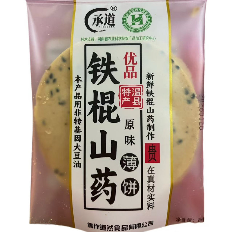 特产铁棍山药黑芝麻饼干原味薄脆煎饼老人孕妇小孩健康食品
