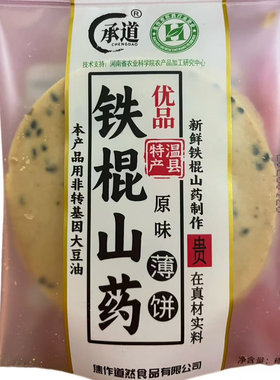 铁棍山药黑芝麻饼干原味薄脆