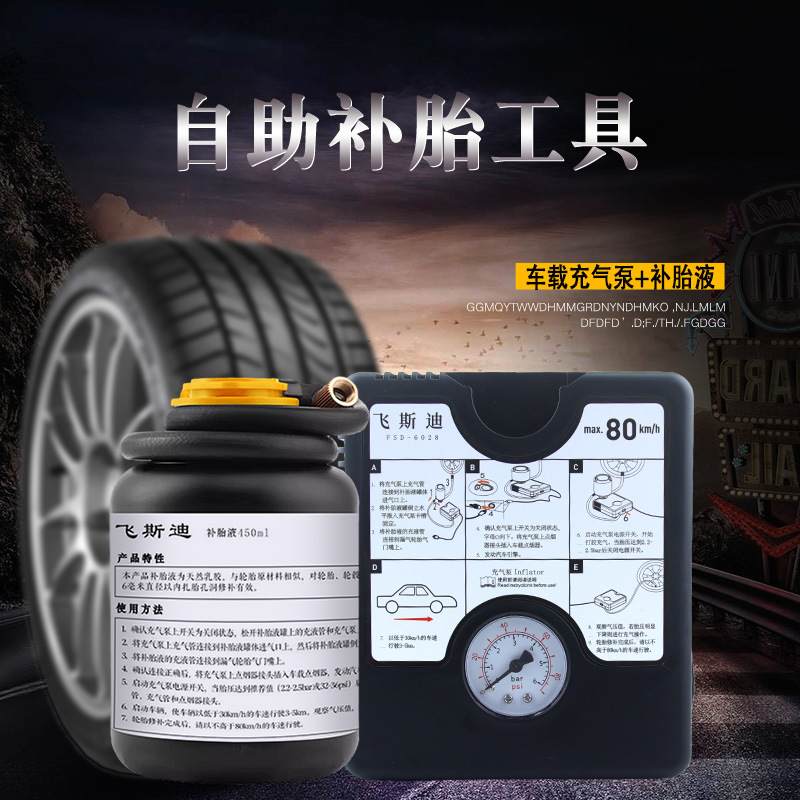 真空胎补胎液工具套装充气泵燃油电车车轮胎补胎胶水适配液新能源