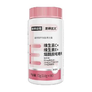 诺特兰德维生素c维生素e烟酰胺咀嚼片女性内服维c维e正品vcve