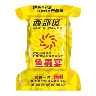 西部风鱼蟲宴方块饵雾化2-3小时窝饵一体六虫九虫合一36袋/件