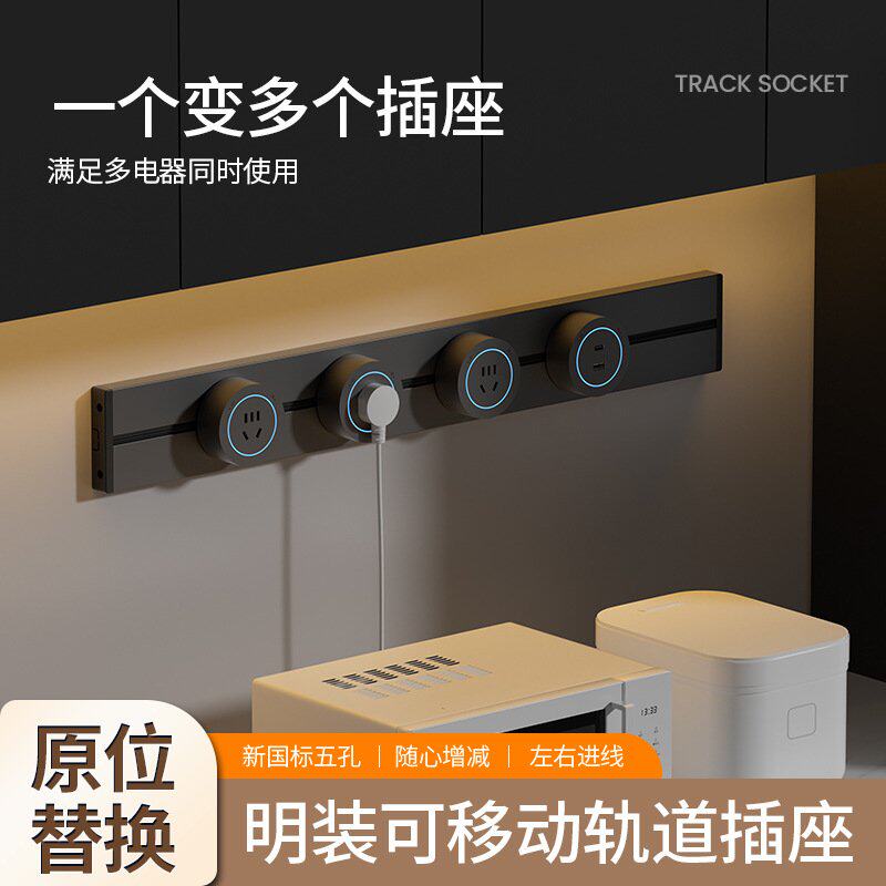 移动轨道插座滑动明装电力导轨厨房客厅卧室滑轨排插厨房轨道插板