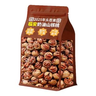 临安手剥山核桃25年新货特好剥核桃胡桃仁罐装原味无添加年货零食