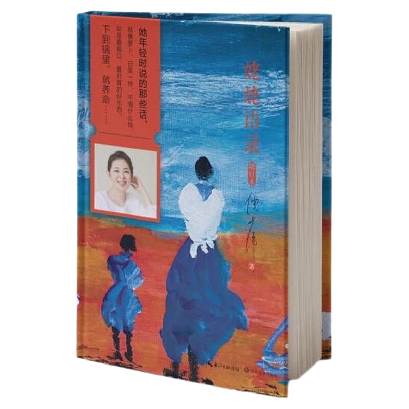 姥姥语录倪萍分享质朴无华人生99岁姥姥平凡日子真情挚爱生活智慧