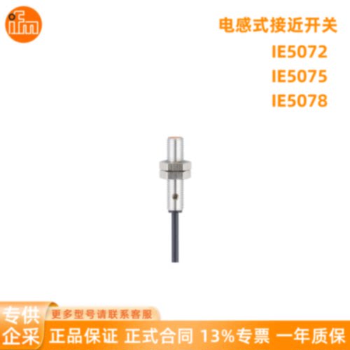 议价IFM易福门 接近开关 IE5072 IE5075 IE5078 IE5258 IB0113 IC