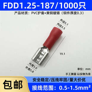 1000只 4.8插簧线耳线鼻子母预绝缘端头 FDD1.25 187冷压接线端子