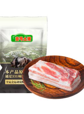 壹号土猪黑猪肉五花肉新鲜红烧肉